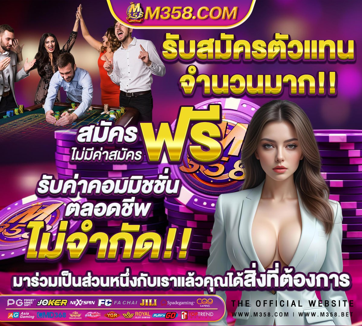 ฟรี ทีเด็ด